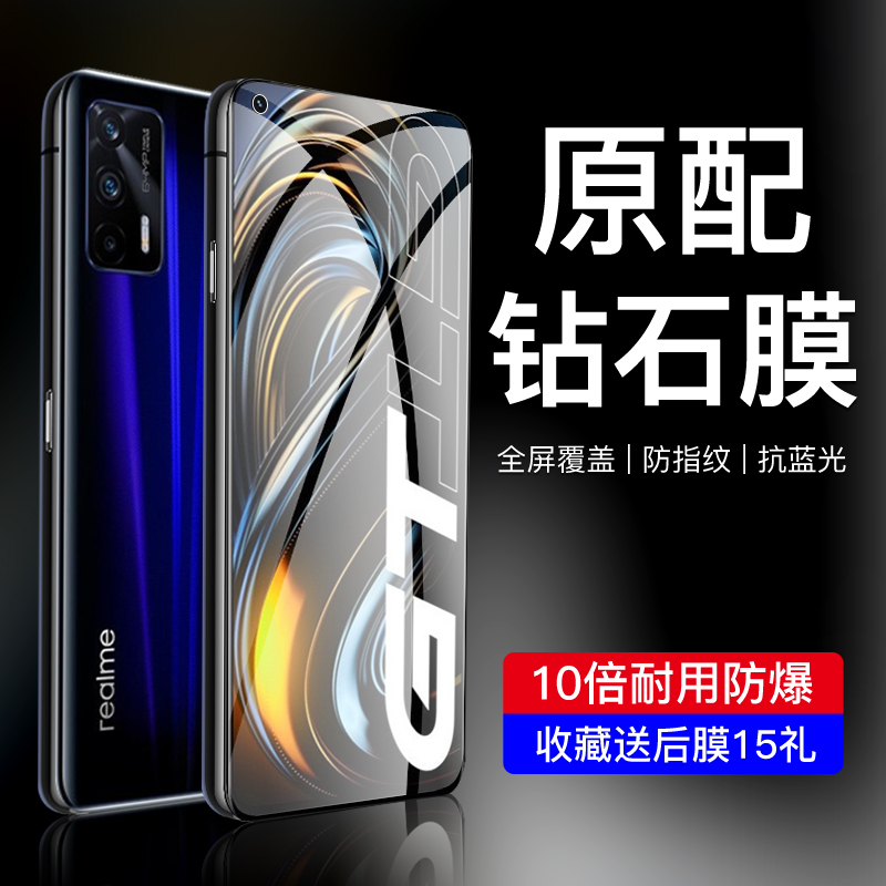 适用realmegt钢化膜真我gtneo手机贴膜opporealmegtneo闪速版全屏覆盖gt大师版5G版蓝光防指纹真我GT防摔保护