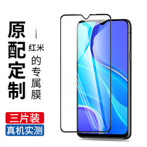 Applicable red rice 9 steel chemical film full wrapping edge new film redmi9a mobile phone protective film full screen full coverage HD anti-blue explosion free white edge anti-fall anti-fingerprint glass screen PauXiaomi rigid film