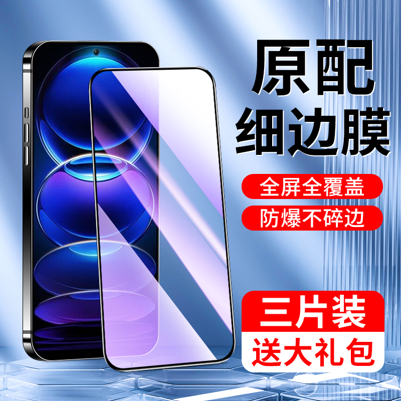 适用红米note12钢化膜5G高清nota12pro/+/极速版手机贴膜note12/r/tpro/turbo防指纹无白边玻璃redmi全屏小米