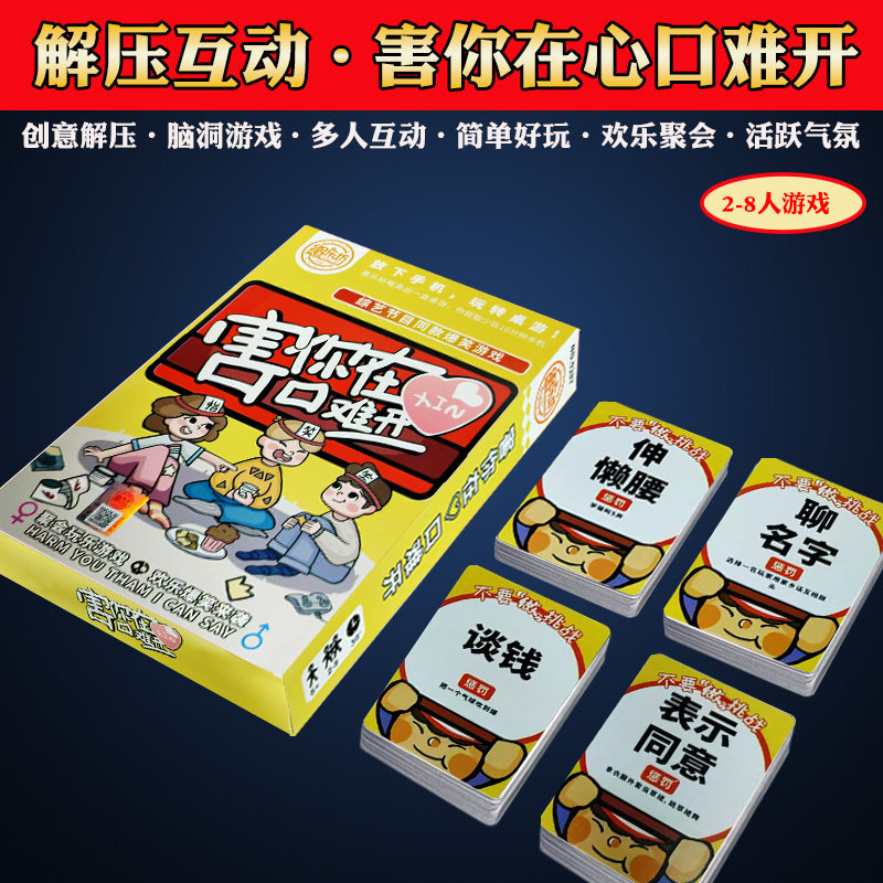 正版害你在心口难开谁是卧底不要做挑战聚会桌游团建桌面卡牌游戏