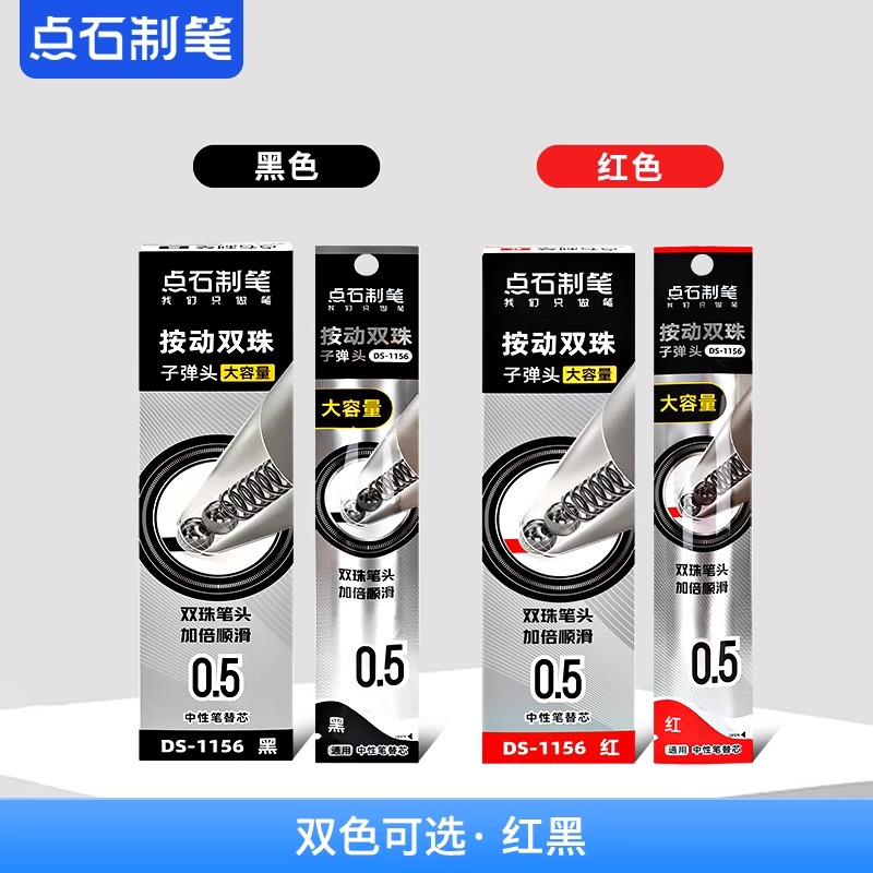点石制笔笔芯按动式0.5mm大容量子弹头双珠笔头速干顺滑刷题考试中性笔黑红批改书写替芯DS-1156 - 图3