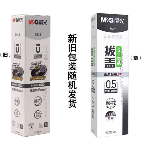 晨光速干笔芯中性笔芯0.5按动式黑色水笔芯碳素全针管子弹头0.38拔插大容量学生考试专用办公替芯批发包邮费 - 图3