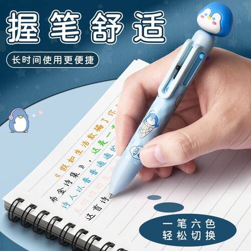 晨光6色圆珠笔卡通创意造型多功能彩笔学生用课堂做笔记手账笔多色合一的按压式中性笔0.7mm子弹头六色标记笔 - 图0