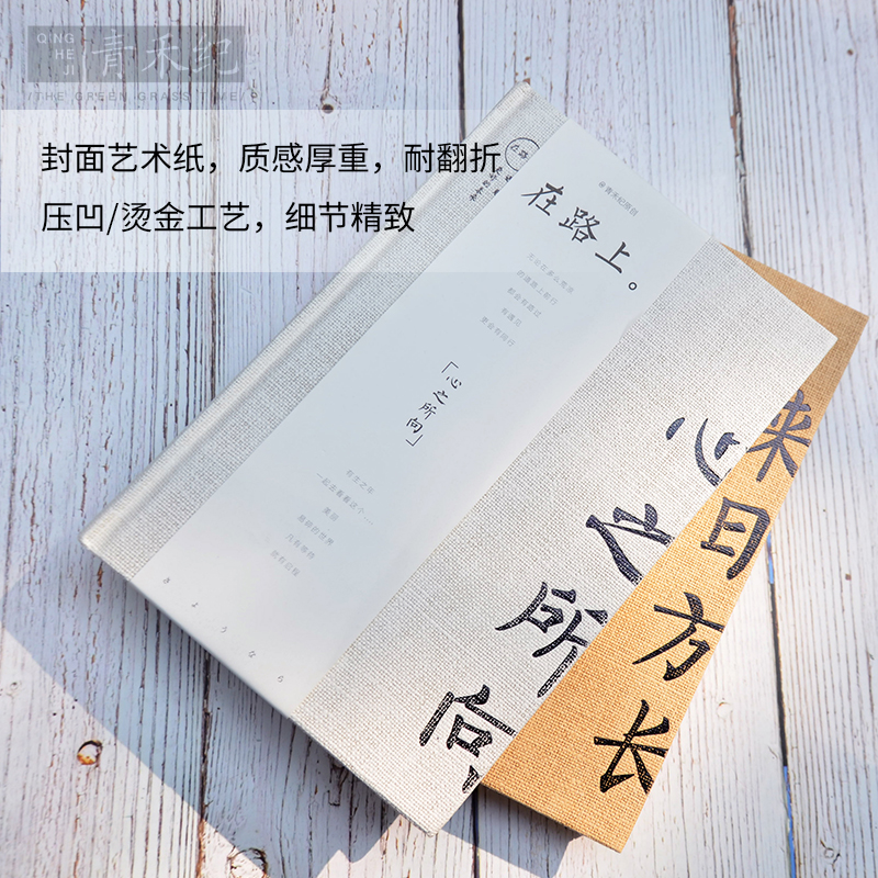 青禾纪原创手账本简约ins风日记本在路上心之所向创意a5精装记事本少女大学生手帐本日系文艺精致笔记本本子 - 图1