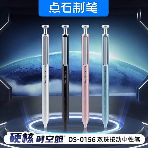 点石硬核时空舱金属中性笔DS-0156速干按动静音太空舱笔学生用高颜值考试碳素黑刷题笔办公双珠顺滑签字笔 - 图0