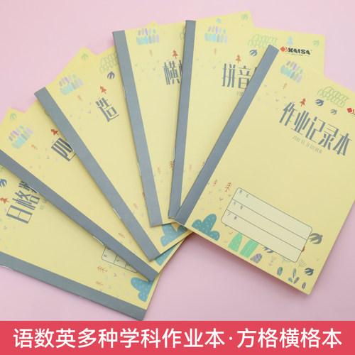 凯萨小学生作业本子四线方格横格算术拼音本生字本英语数学写字练习本16k36k幼儿园初高中生10本装方格作业本 - 图0