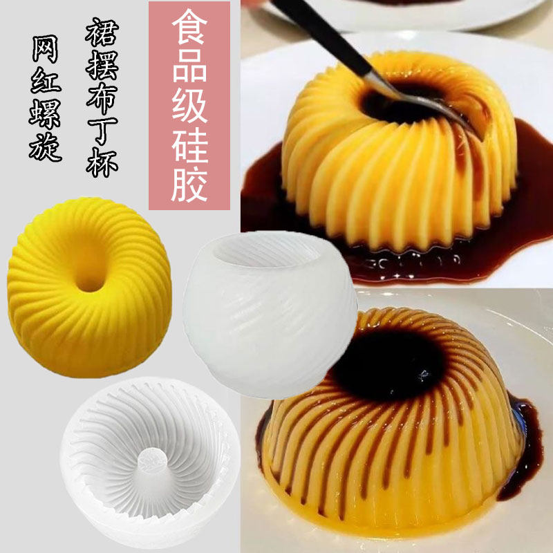 螺纹苹果慕斯山药绿豆奶冻蛋糕装饰甜点螺纹裙摆布丁杯硅胶模具,淘宝优惠券,粉丝福利购,淘宝优惠卷