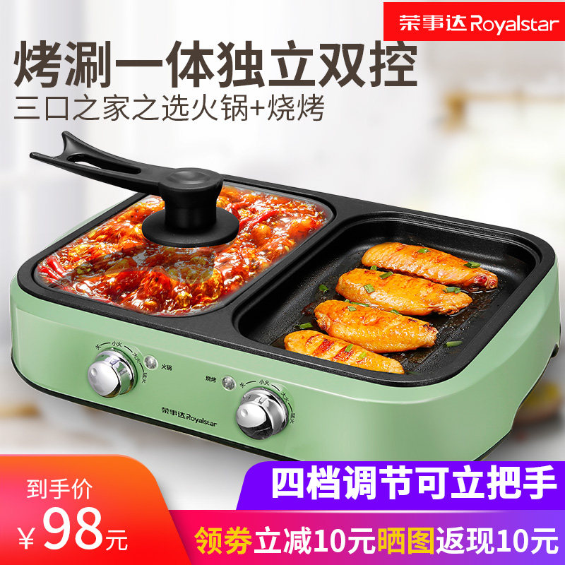  荣事达庐康烧烤炉
