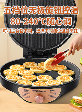 荣事达大口径46CM电饼铛煎烙饼机