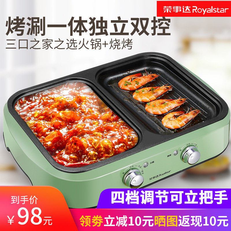  荣事达庐康烧烤炉