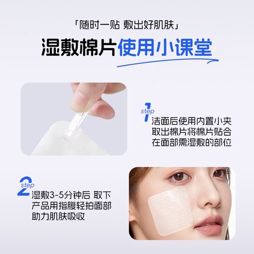 官方】敷酵能水盈尔佳醒肤紧致湿敷膜精华补水修护妆前棉片方胖子 - 图3