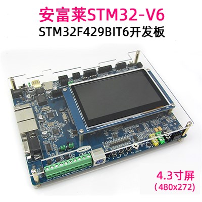 【安富莱】V6，STM32F429开发板，emWin COS FreeRTOS RTX DSP-图1