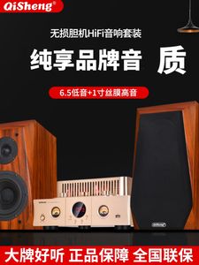Qisheng奇声大功率胆机音响套装 电子管功放机发烧级HIFI桌面音箱