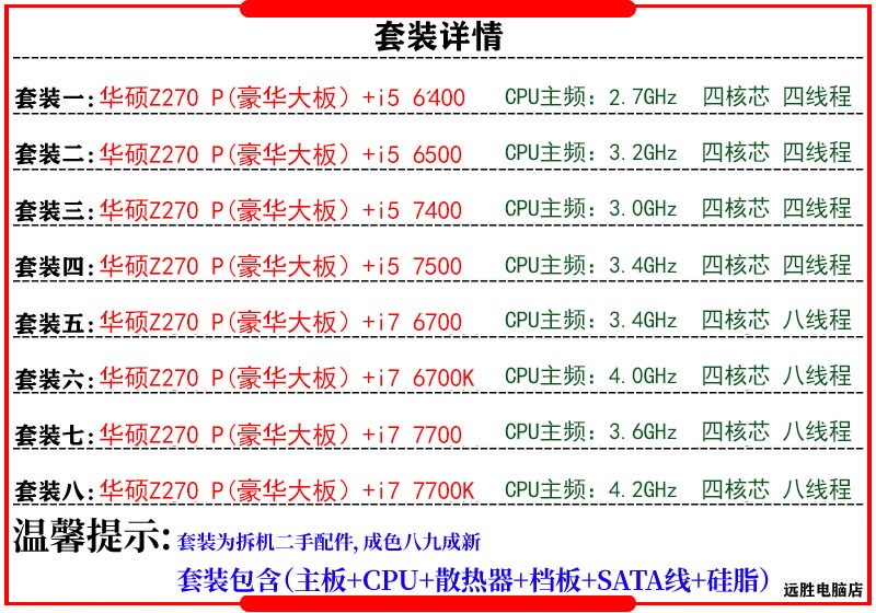 华硕Z270搭配i7 7700 6700 7500 6500主板CPU套装台式机超频大板-图2