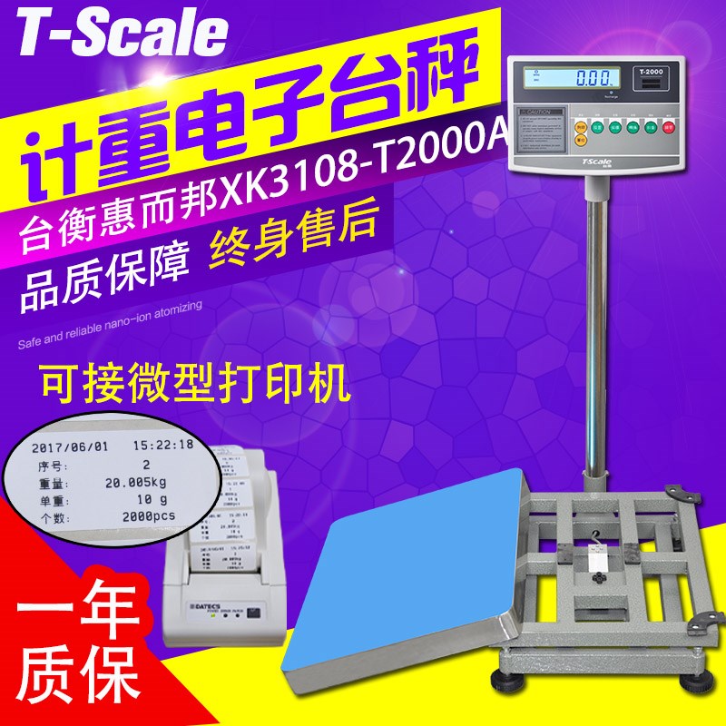 台衡惠而邦XK3108-T2000计重电子台秤100kg/60公斤打印电子称仪表-图0