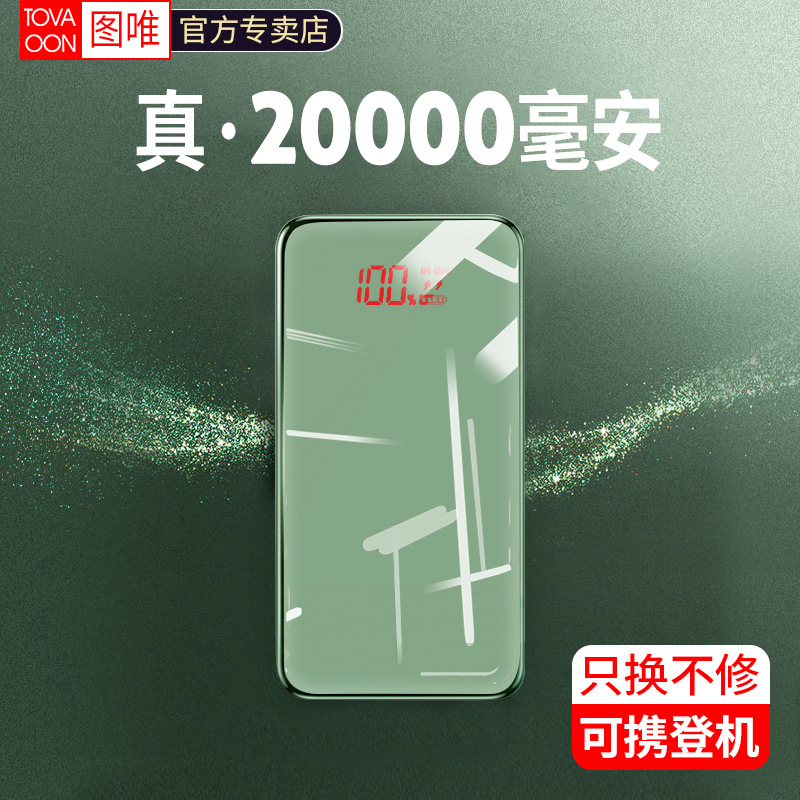 （速度）白菜！TOVAO·ON 图唯 D8 超薄充电宝20000mAh 三色 34包邮（需领券） 福利吧 第1张