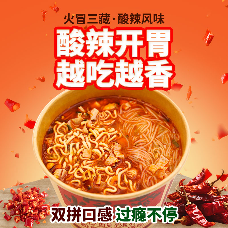 营养卫士火冒三藏给力大餐方便面酸辣粉丝面冲泡面菜蛋整箱6桶装