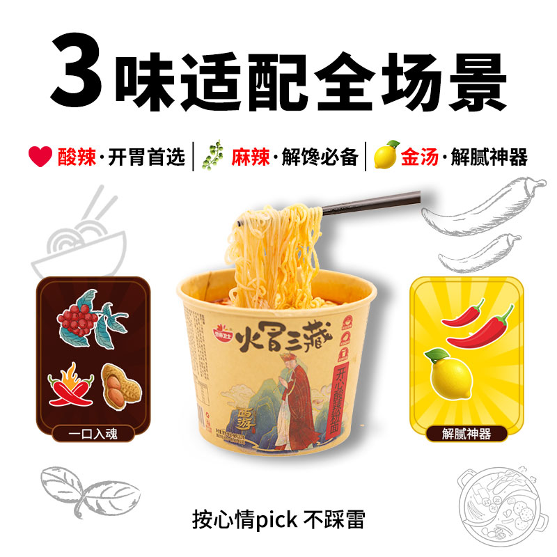 营养卫士火冒三藏给力大餐方便面酸辣粉丝面冲泡面菜蛋整箱6桶装