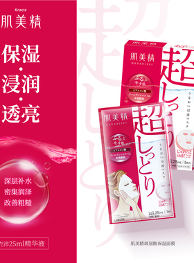 kracie肌美精日本进口面膜2d紧致