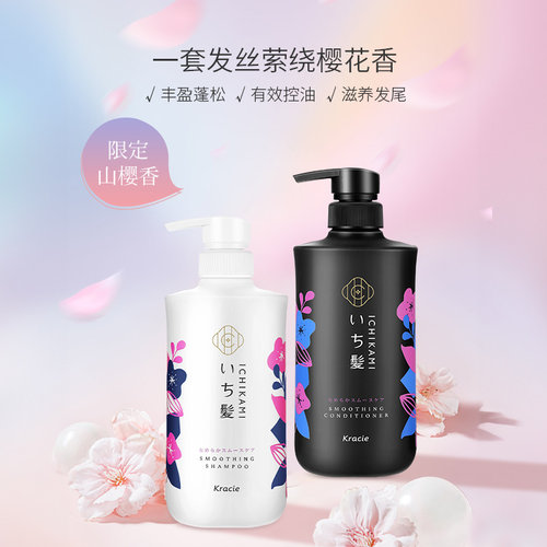 客乐谐ICHIKAMI樱花洗发水480ml氨基酸无硅油蓬松 - 图0