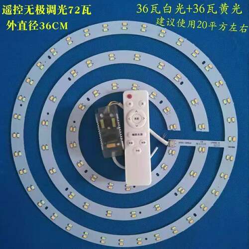 改造led吸顶灯灯芯灯板圆形LED灯条灯带灯泡三色变光无极遥控卧室 - 图0