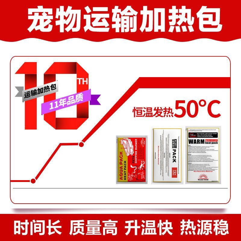 40/72/110小时爬虫宠加热包活体宠物运输保温乌龟加温打包发货包,淘宝优惠券,粉丝福利购,淘宝优惠卷