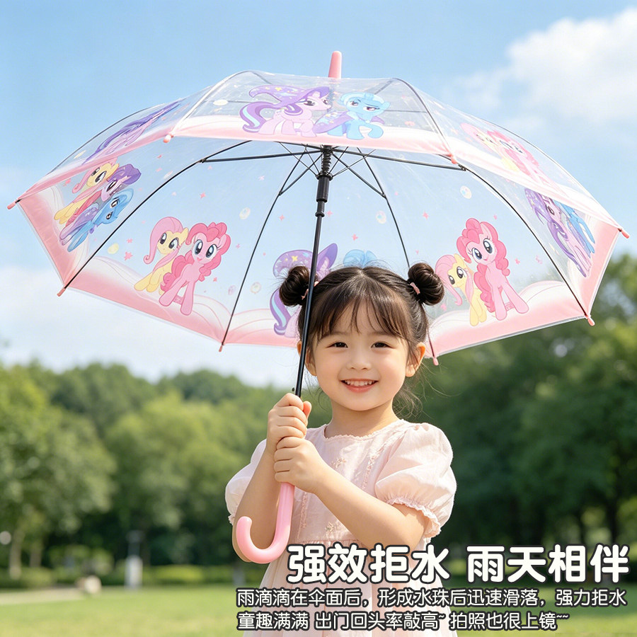 小马宝莉儿童雨伞女童透明自动伞女孩幼儿园可爱风公主长柄小学生