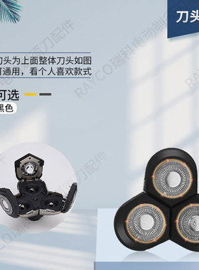 RAYCO/瑞科电动剃须刀头刮胡刀通用刀头双环极速刀网配件备用刀头
