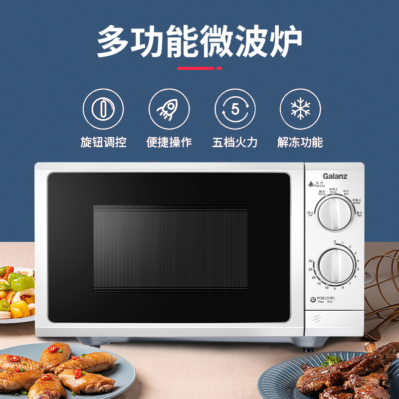 galanz /格兰仕p70f23p-g5(so)23升 格兰仕锦越微波炉