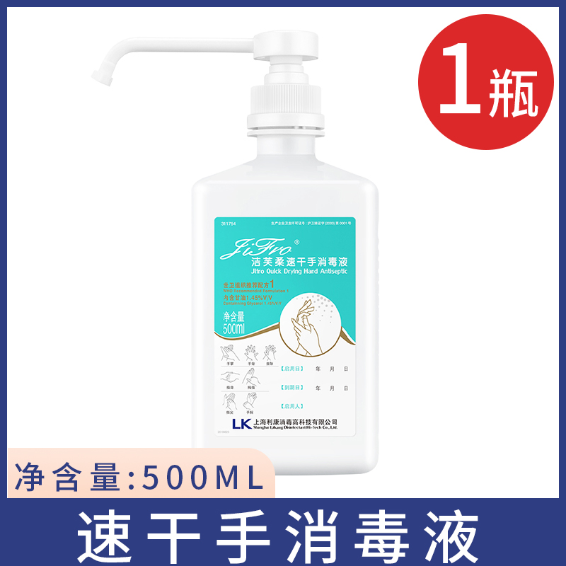 【临期清仓】洁芙柔速干手消毒液500ml医护级抑杀菌免洗洗手液 - 图2