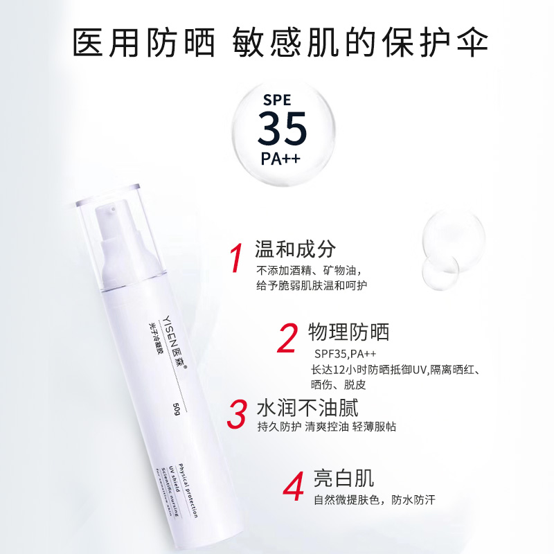医森医用级防晒霜军训女学生护理 医森医疗器械面部健康