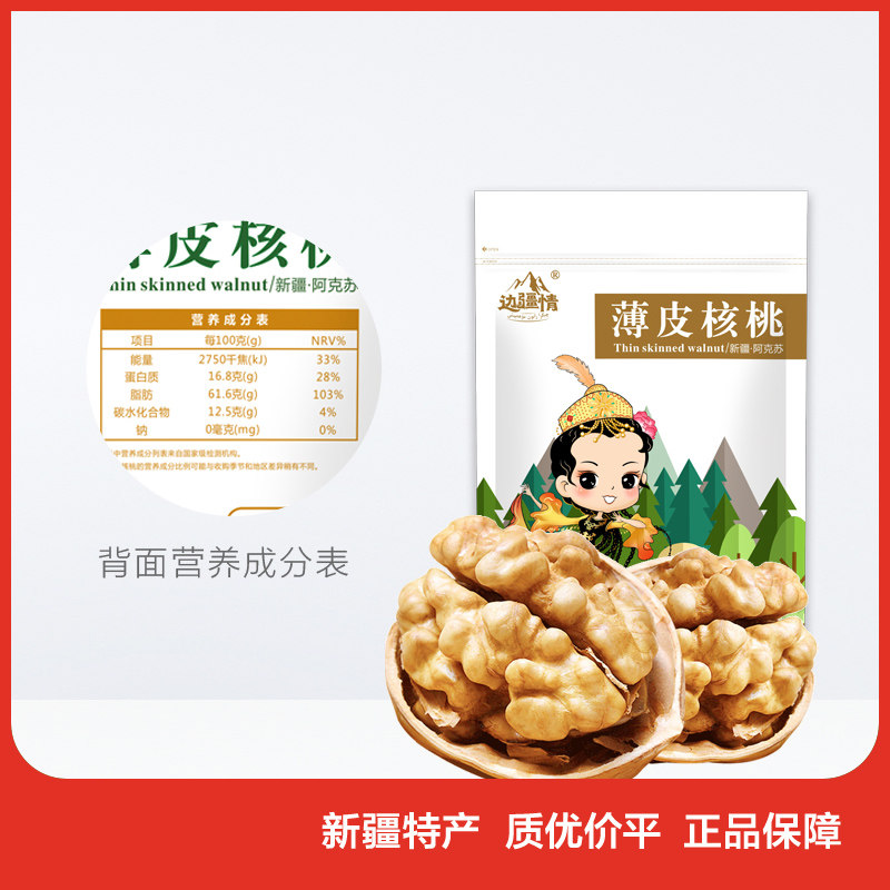 【买一送一】边疆情5袋非纸皮核桃 边疆情纸皮/薄皮核桃