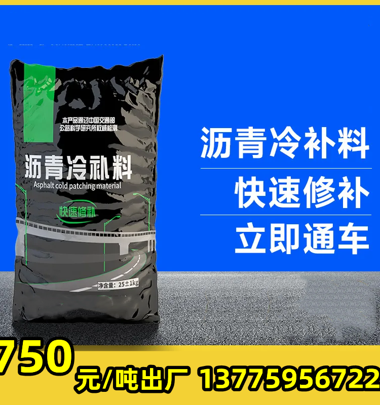 铺冷沥青路面修补料市政道路坑洼填补水泥公路修复小颗粒材料柏油 - 图0