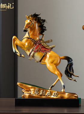 马到成功摆件铜马大气开业贺礼
