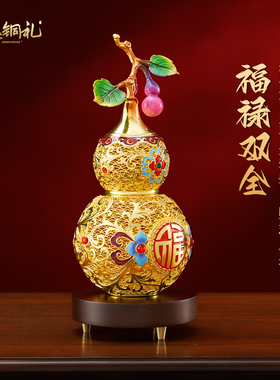 黄铜花丝招财葫芦摆件乔迁礼物