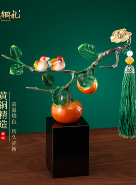 柿柿如意铜摆件乔迁新居礼物
