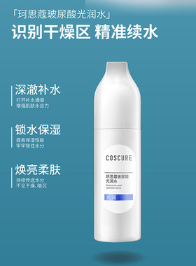 补水保湿莹润柔肤水补水保湿