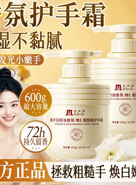 美容道栀子花香氛护手霜