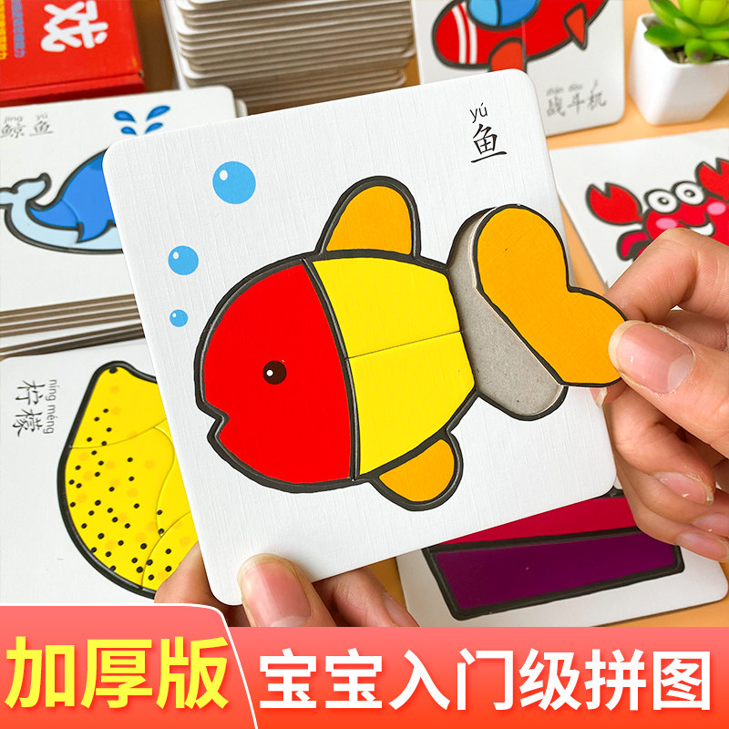 男孩益智早教1-2-3-4岁6幼儿拼图 玠泽母婴拼图/拼板