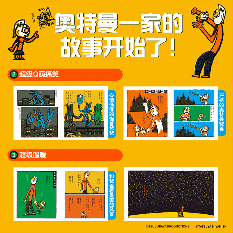 我的爸爸是奥特曼（套装共7册）给孩子和爸爸的礼物亲子互动幼儿早教奥特曼绘本生日礼物 宫西达也温暖搞笑绘本宝宝读物幼儿园童书