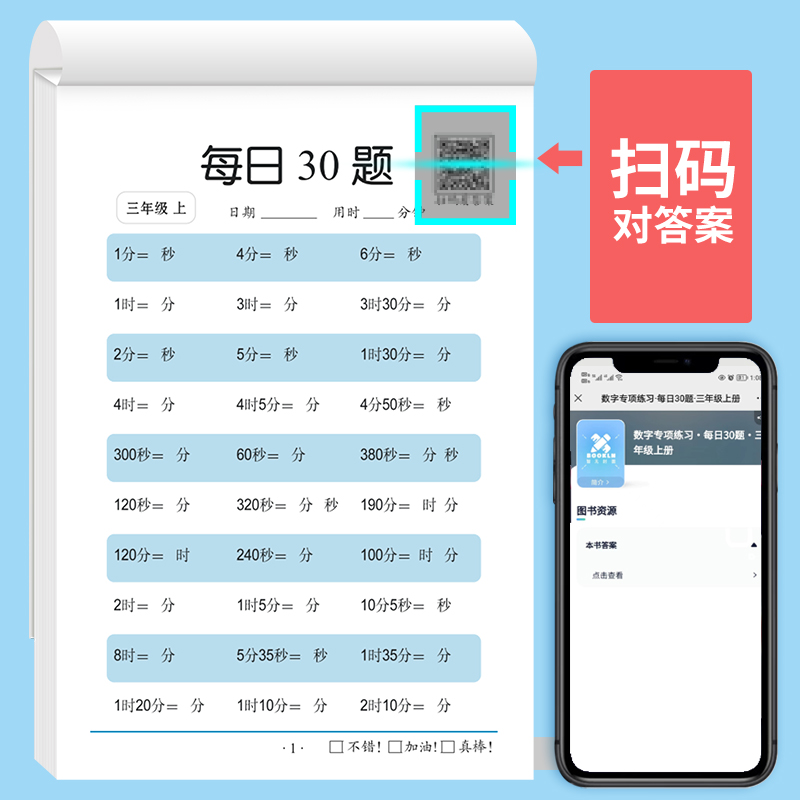 儿童数学专项训练每日30题一二三年级口算练习题幼儿学前启蒙教具