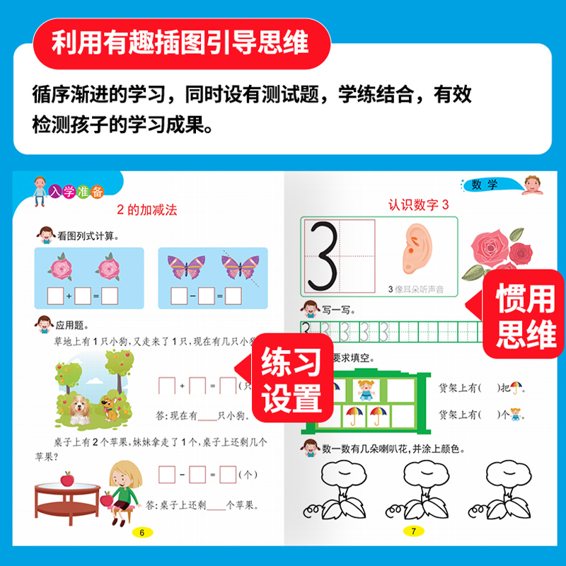 幼小衔接教材全套人教版老师推荐学前班升一年级入学准备幼儿园中大班幼儿拼音数学语文英语练习册题训练宝宝早教启蒙用书一日一练 - 图3