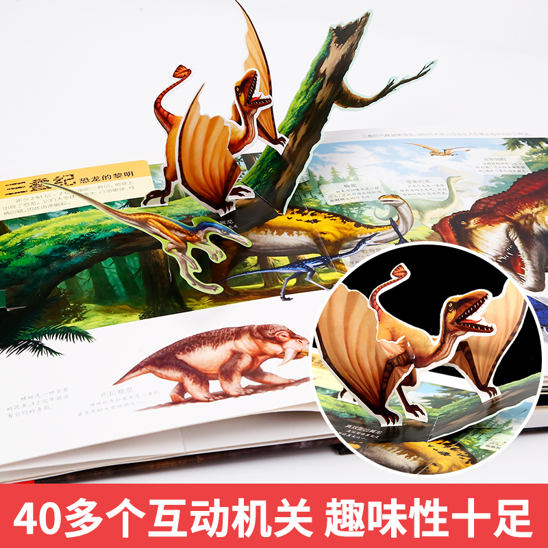发现恐龙3D立体有声游戏书揭秘系列趣味翻翻书科普百科全书2-6岁恐龙立体书翻翻书百科全书儿童宝宝推拉书科普绘本故事书恐龙书籍