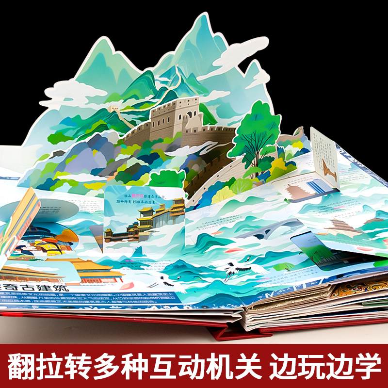 【高端礼盒】硬壳精装我们的大中国3D立体书科普启蒙认知游戏书籍3-6-12岁游戏书小学生百科书地理人物大百科全书收藏价值边玩边学