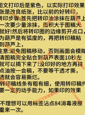 弥勒葫芦烙画转印装饰烫画葫芦葫芦烙画装饰葫芦拓印图案转印纸