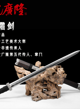 汉剑龙泉剑沈广隆送剑架