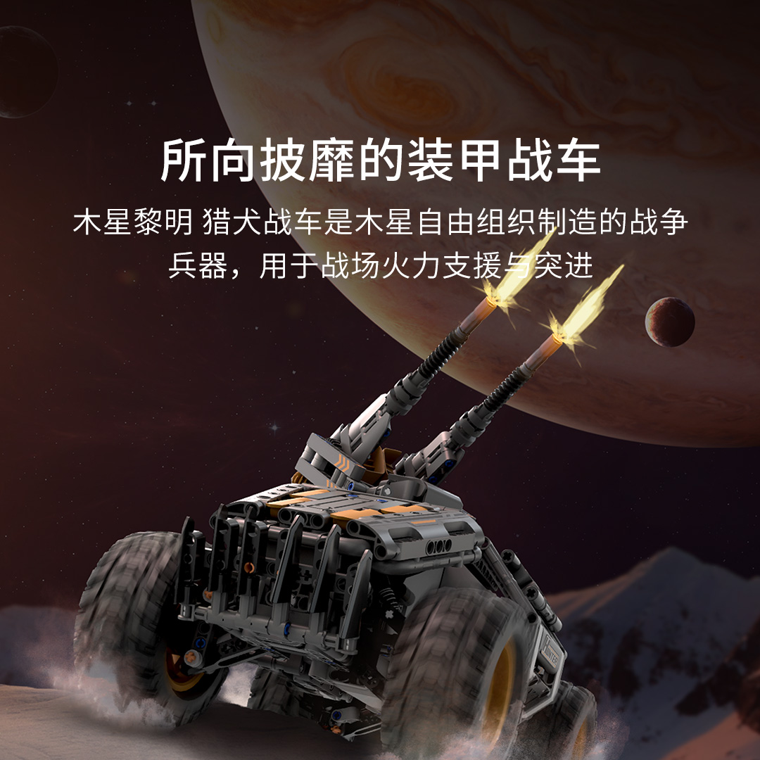 ONEBOT木星黎明智能积木猎犬战车手机遥控拼插积木模型男孩礼物 - 图0