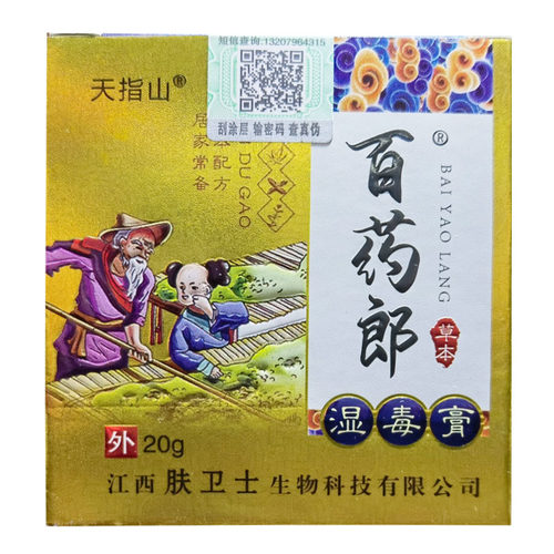 正品百药郎湿毒膏外用止痒膏 - 图0