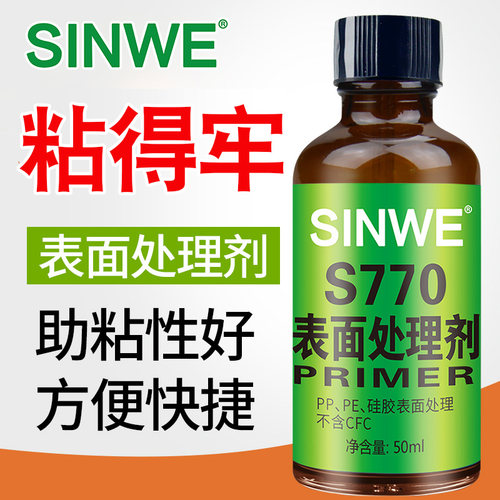 770表面处理剂硅橡胶底涂剂PP底液PE TPU TPR活化剂EVA硅胶处理水快干瞬干胶促进剂加速固化专用胶水3M助粘剂 - 图3