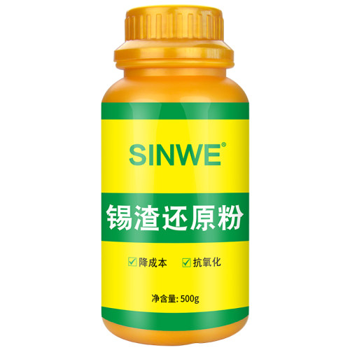 SINWE鑫威环保无铅锡渣还原剂焊锡粉抗氧化粉 金属锡条回收还原粉 - 图3